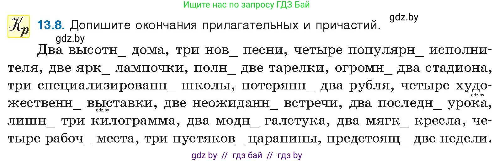 Русский язык, 11 класс Учебник, авторы: Долбик Елена Евгеньевна, Литвинко Франя Михайловна, Мурина Лариса Александровна, Шиманович Т В, Таяновская И В, Орловская О Я, издательство Национальный институт образования, Минск, 2021, страница 76, номер 13.8, Условие