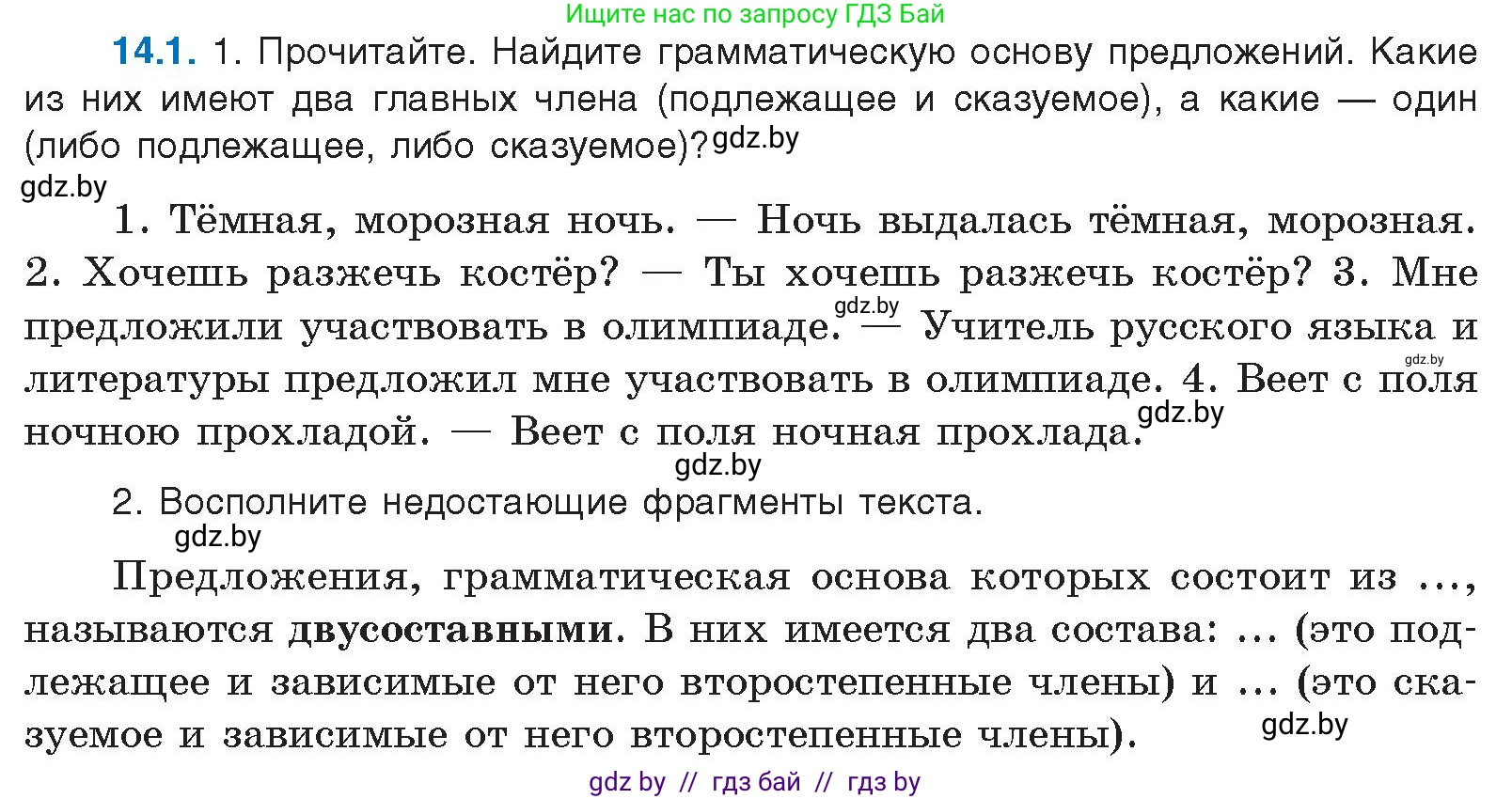 Русский язык, 11 класс Учебник, авторы: Долбик Елена Евгеньевна, Литвинко Франя Михайловна, Мурина Лариса Александровна, Шиманович Т В, Таяновская И В, Орловская О Я, издательство Национальный институт образования, Минск, 2021, страница 79, номер 14.1, Условие