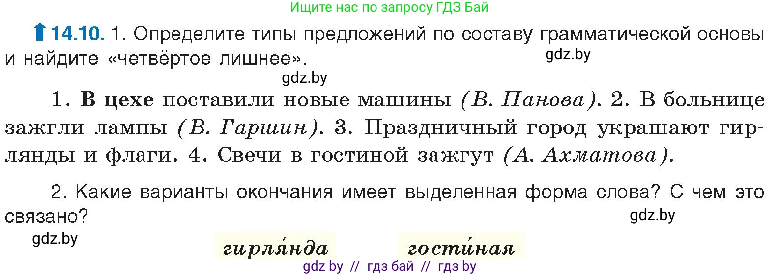 Русский язык, 11 класс Учебник, авторы: Долбик Елена Евгеньевна, Литвинко Франя Михайловна, Мурина Лариса Александровна, Шиманович Т В, Таяновская И В, Орловская О Я, издательство Национальный институт образования, Минск, 2021, страница 83, номер 14.10, Условие