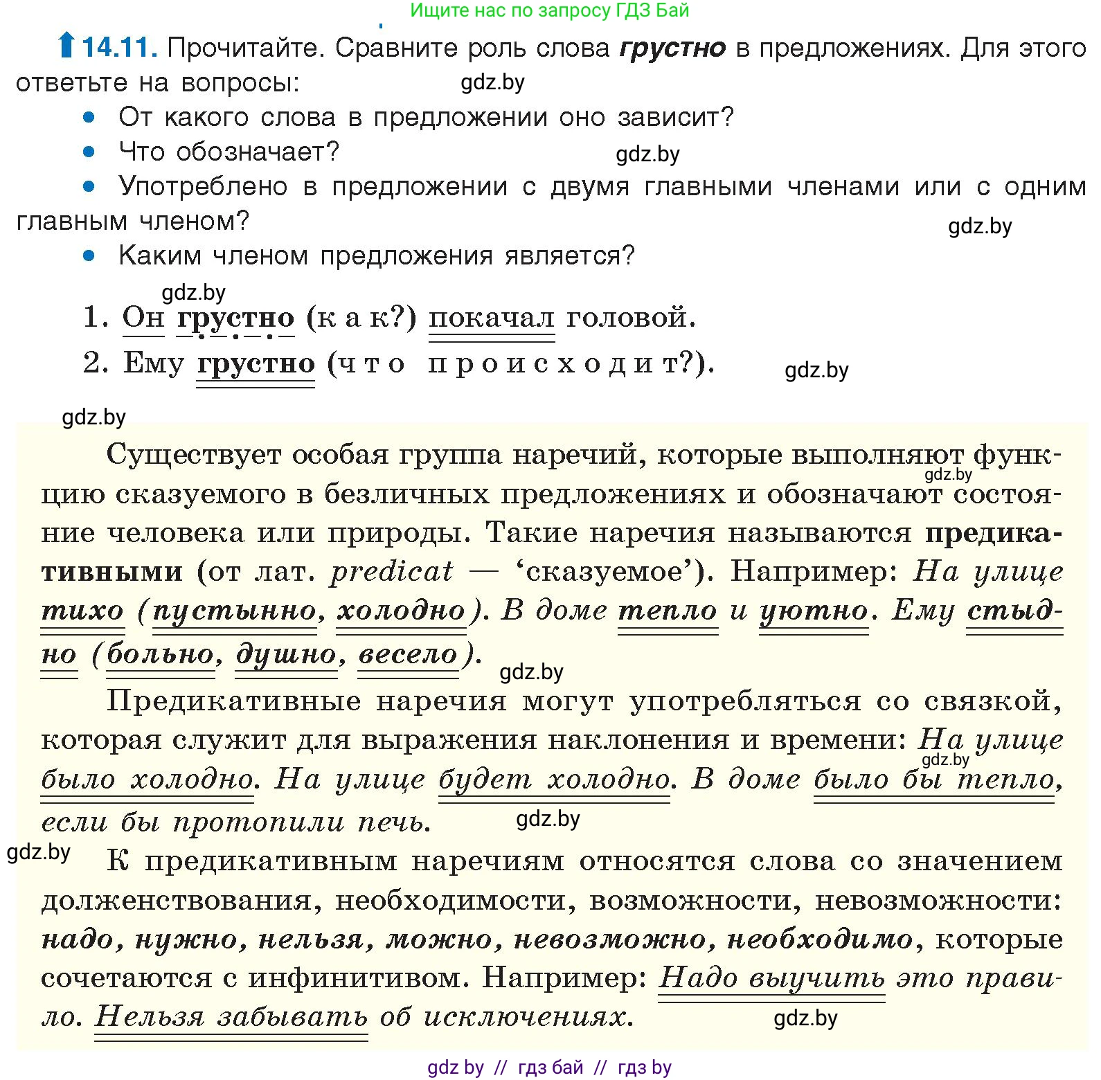 Русский язык, 11 класс Учебник, авторы: Долбик Елена Евгеньевна, Литвинко Франя Михайловна, Мурина Лариса Александровна, Шиманович Т В, Таяновская И В, Орловская О Я, издательство Национальный институт образования, Минск, 2021, страница 84, номер 14.11, Условие