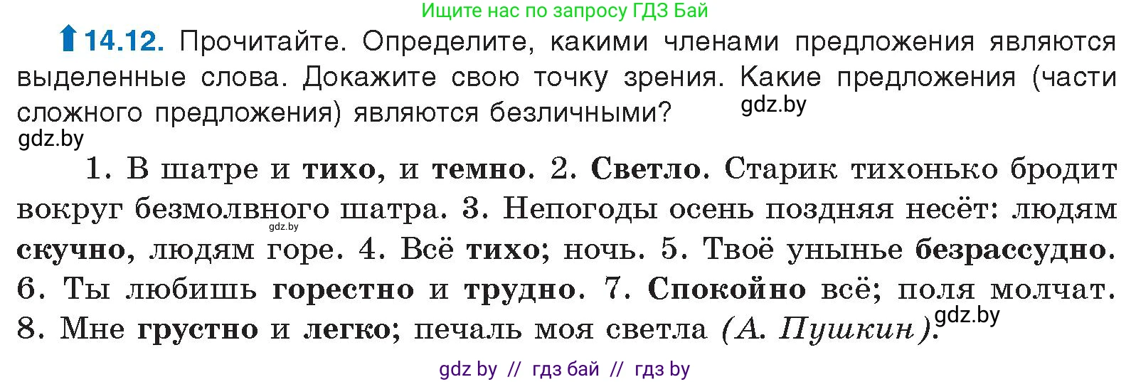 Русский язык, 11 класс Учебник, авторы: Долбик Елена Евгеньевна, Литвинко Франя Михайловна, Мурина Лариса Александровна, Шиманович Т В, Таяновская И В, Орловская О Я, издательство Национальный институт образования, Минск, 2021, страница 84, номер 14.12, Условие