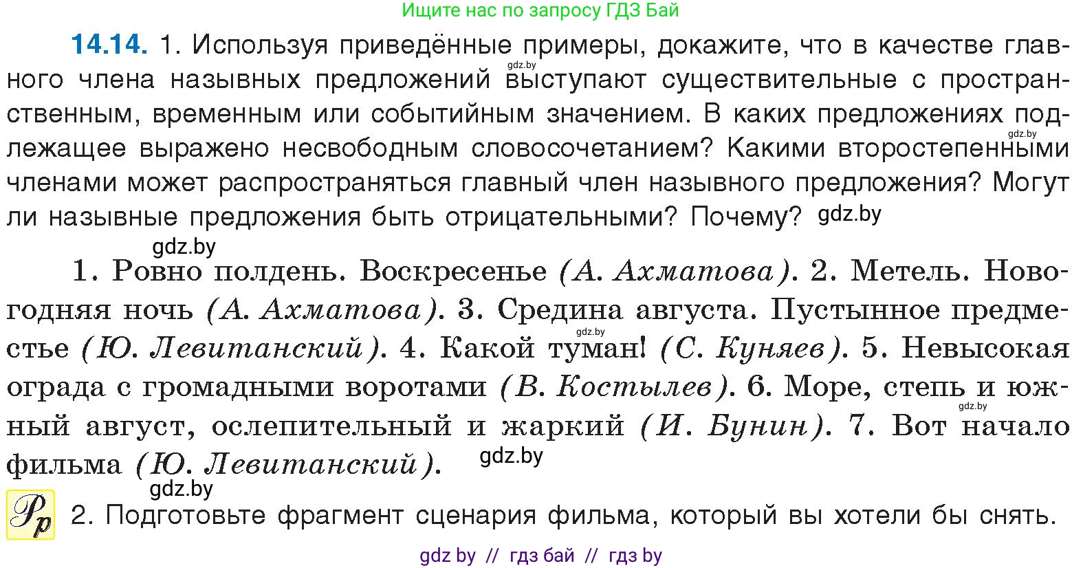 Русский язык, 11 класс Учебник, авторы: Долбик Елена Евгеньевна, Литвинко Франя Михайловна, Мурина Лариса Александровна, Шиманович Т В, Таяновская И В, Орловская О Я, издательство Национальный институт образования, Минск, 2021, страница 85, номер 14.14, Условие