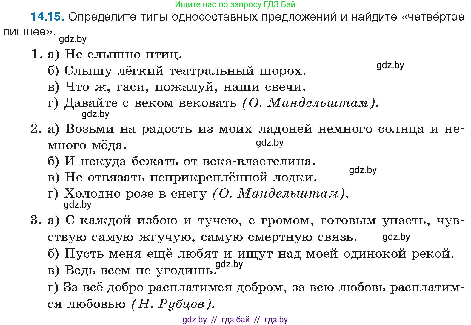Русский язык, 11 класс Учебник, авторы: Долбик Елена Евгеньевна, Литвинко Франя Михайловна, Мурина Лариса Александровна, Шиманович Т В, Таяновская И В, Орловская О Я, издательство Национальный институт образования, Минск, 2021, страница 85, номер 14.15, Условие