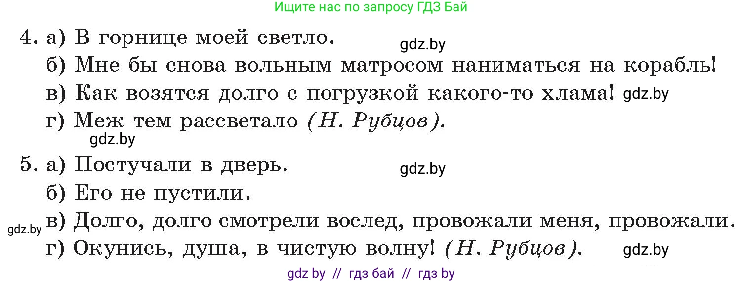 Русский язык, 11 класс Учебник, авторы: Долбик Елена Евгеньевна, Литвинко Франя Михайловна, Мурина Лариса Александровна, Шиманович Т В, Таяновская И В, Орловская О Я, издательство Национальный институт образования, Минск, 2021, страница 85, номер 14.15, Условие (продолжение 2)