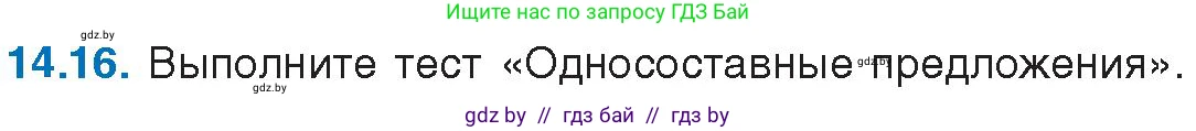 Русский язык, 11 класс Учебник, авторы: Долбик Елена Евгеньевна, Литвинко Франя Михайловна, Мурина Лариса Александровна, Шиманович Т В, Таяновская И В, Орловская О Я, издательство Национальный институт образования, Минск, 2021, страница 86, номер 14.16, Условие