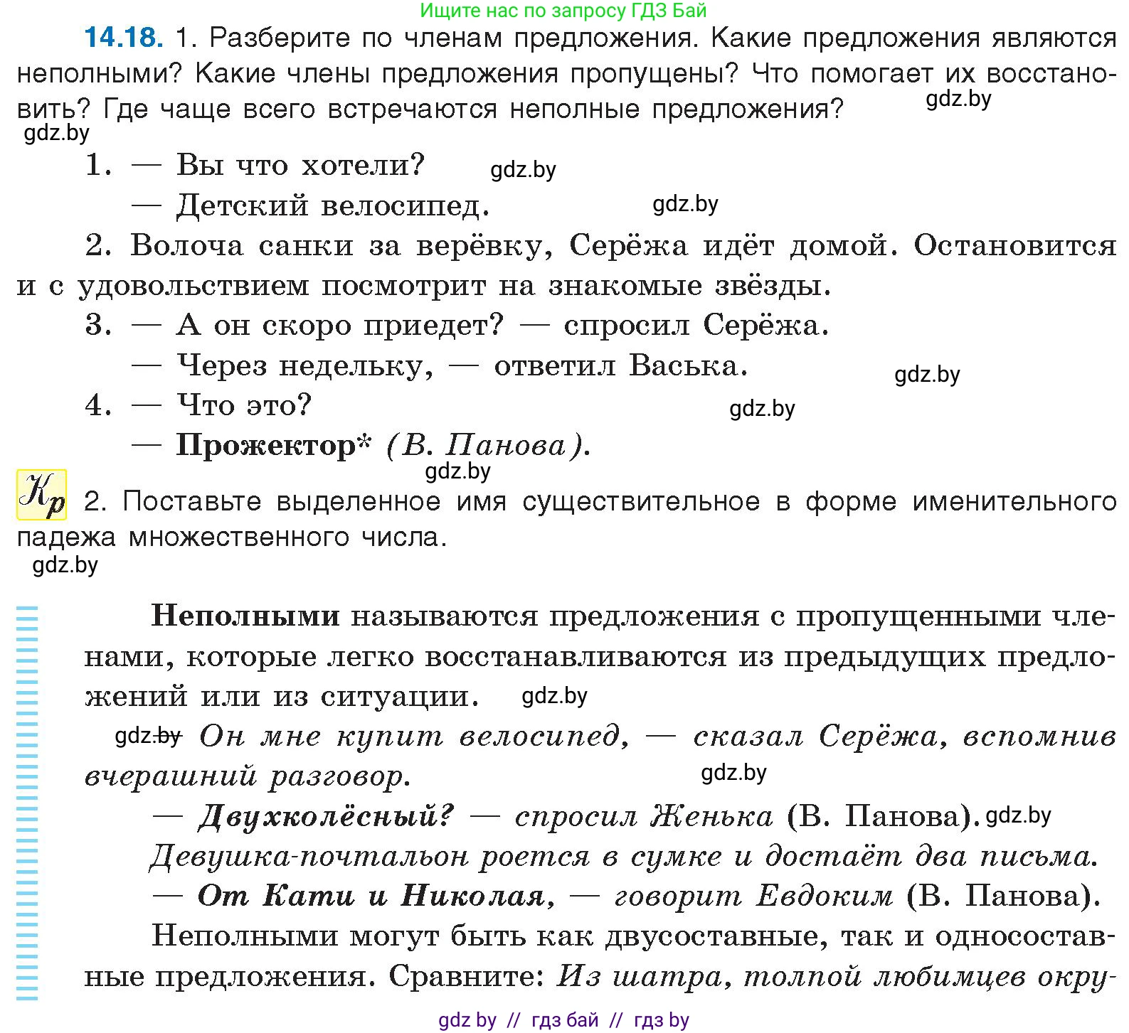 Русский язык, 11 класс Учебник, авторы: Долбик Елена Евгеньевна, Литвинко Франя Михайловна, Мурина Лариса Александровна, Шиманович Т В, Таяновская И В, Орловская О Я, издательство Национальный институт образования, Минск, 2021, страница 86, номер 14.18, Условие