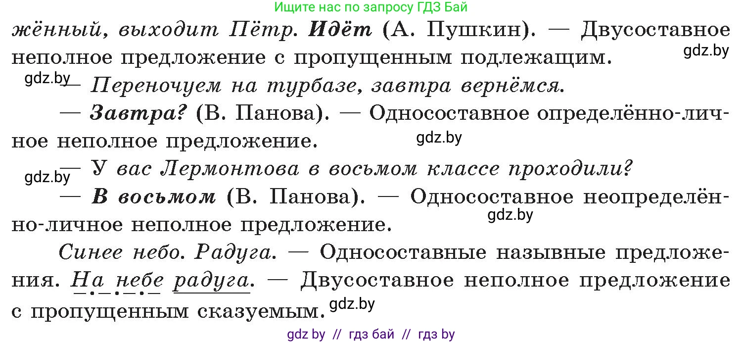 Русский язык, 11 класс Учебник, авторы: Долбик Елена Евгеньевна, Литвинко Франя Михайловна, Мурина Лариса Александровна, Шиманович Т В, Таяновская И В, Орловская О Я, издательство Национальный институт образования, Минск, 2021, страница 86, номер 14.18, Условие (продолжение 2)