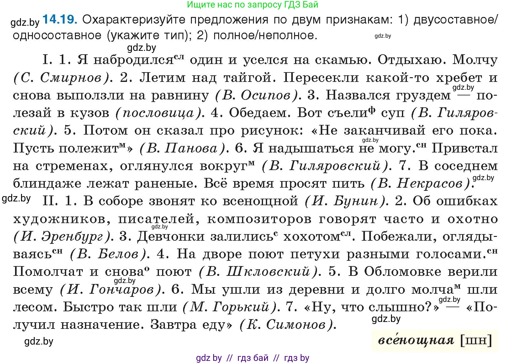 Русский язык, 11 класс Учебник, авторы: Долбик Елена Евгеньевна, Литвинко Франя Михайловна, Мурина Лариса Александровна, Шиманович Т В, Таяновская И В, Орловская О Я, издательство Национальный институт образования, Минск, 2021, страница 87, номер 14.19, Условие