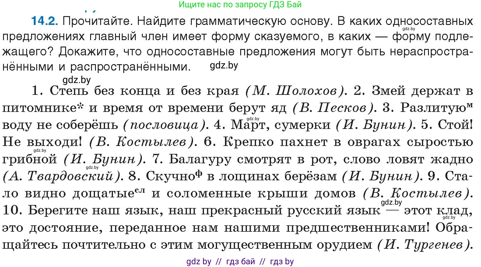 Русский язык, 11 класс Учебник, авторы: Долбик Елена Евгеньевна, Литвинко Франя Михайловна, Мурина Лариса Александровна, Шиманович Т В, Таяновская И В, Орловская О Я, издательство Национальный институт образования, Минск, 2021, страница 80, номер 14.2, Условие