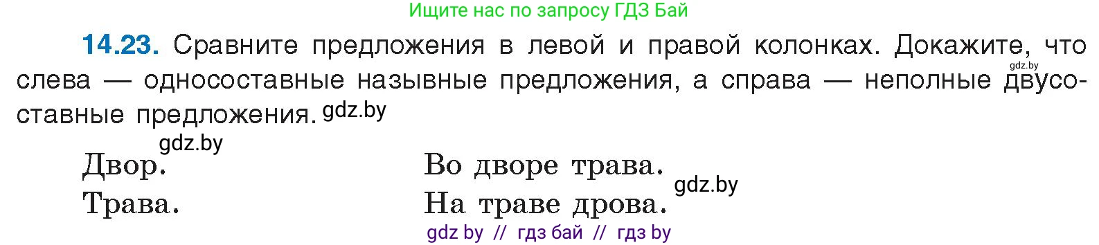 Русский язык, 11 класс Учебник, авторы: Долбик Елена Евгеньевна, Литвинко Франя Михайловна, Мурина Лариса Александровна, Шиманович Т В, Таяновская И В, Орловская О Я, издательство Национальный институт образования, Минск, 2021, страница 88, номер 14.23, Условие