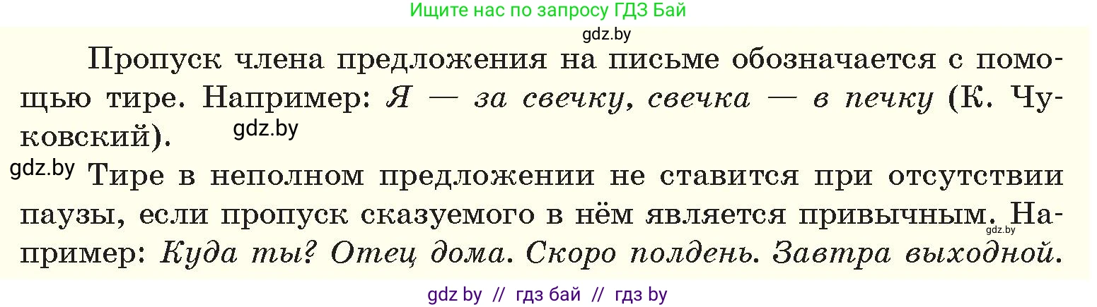 Русский язык, 11 класс Учебник, авторы: Долбик Елена Евгеньевна, Литвинко Франя Михайловна, Мурина Лариса Александровна, Шиманович Т В, Таяновская И В, Орловская О Я, издательство Национальный институт образования, Минск, 2021, страница 88, номер 14.23, Условие (продолжение 2)