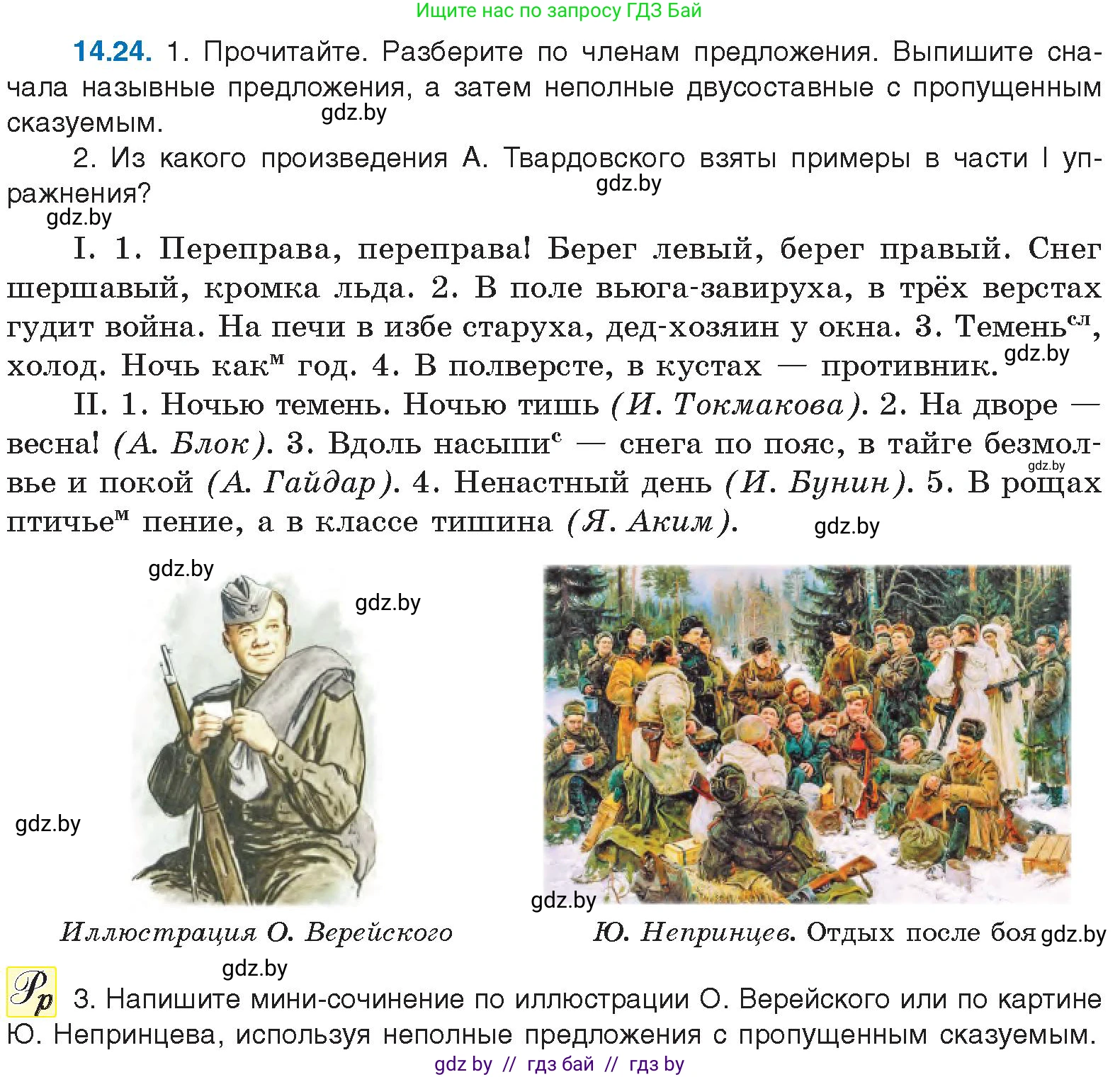 Русский язык, 11 класс Учебник, авторы: Долбик Елена Евгеньевна, Литвинко Франя Михайловна, Мурина Лариса Александровна, Шиманович Т В, Таяновская И В, Орловская О Я, издательство Национальный институт образования, Минск, 2021, страница 89, номер 14.24, Условие