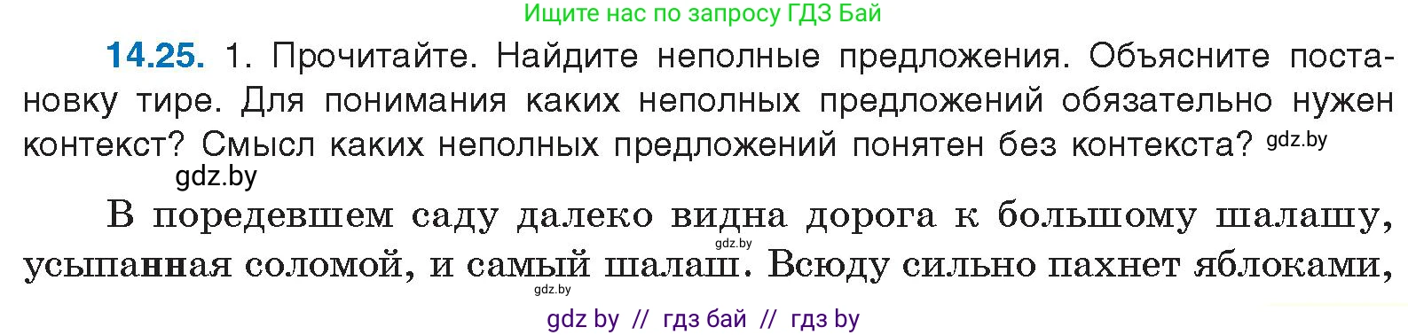 Русский язык, 11 класс Учебник, авторы: Долбик Елена Евгеньевна, Литвинко Франя Михайловна, Мурина Лариса Александровна, Шиманович Т В, Таяновская И В, Орловская О Я, издательство Национальный институт образования, Минск, 2021, страница 89, номер 14.25, Условие