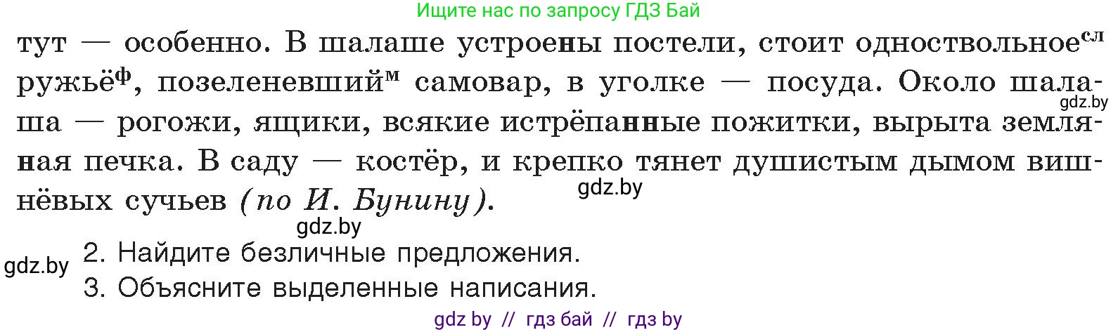 Русский язык, 11 класс Учебник, авторы: Долбик Елена Евгеньевна, Литвинко Франя Михайловна, Мурина Лариса Александровна, Шиманович Т В, Таяновская И В, Орловская О Я, издательство Национальный институт образования, Минск, 2021, страница 89, номер 14.25, Условие (продолжение 2)