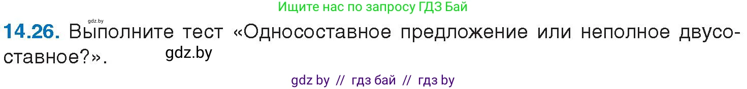 Русский язык, 11 класс Учебник, авторы: Долбик Елена Евгеньевна, Литвинко Франя Михайловна, Мурина Лариса Александровна, Шиманович Т В, Таяновская И В, Орловская О Я, издательство Национальный институт образования, Минск, 2021, страница 90, номер 14.26, Условие