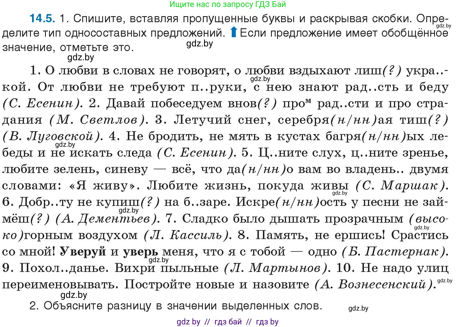 Русский язык, 11 класс Учебник, авторы: Долбик Елена Евгеньевна, Литвинко Франя Михайловна, Мурина Лариса Александровна, Шиманович Т В, Таяновская И В, Орловская О Я, издательство Национальный институт образования, Минск, 2021, страница 82, номер 14.5, Условие