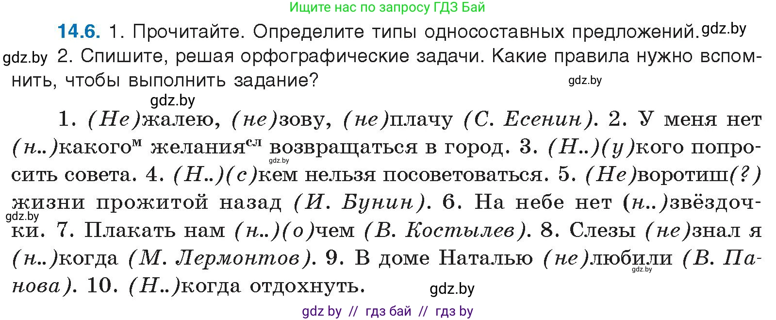 Русский язык, 11 класс Учебник, авторы: Долбик Елена Евгеньевна, Литвинко Франя Михайловна, Мурина Лариса Александровна, Шиманович Т В, Таяновская И В, Орловская О Я, издательство Национальный институт образования, Минск, 2021, страница 82, номер 14.6, Условие