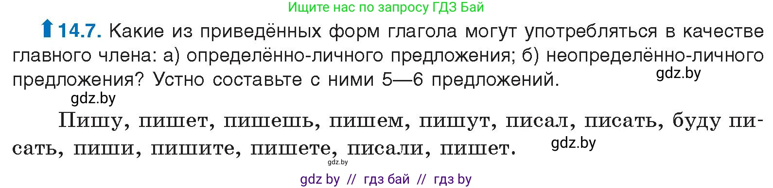 Русский язык, 11 класс Учебник, авторы: Долбик Елена Евгеньевна, Литвинко Франя Михайловна, Мурина Лариса Александровна, Шиманович Т В, Таяновская И В, Орловская О Я, издательство Национальный институт образования, Минск, 2021, страница 83, номер 14.7, Условие