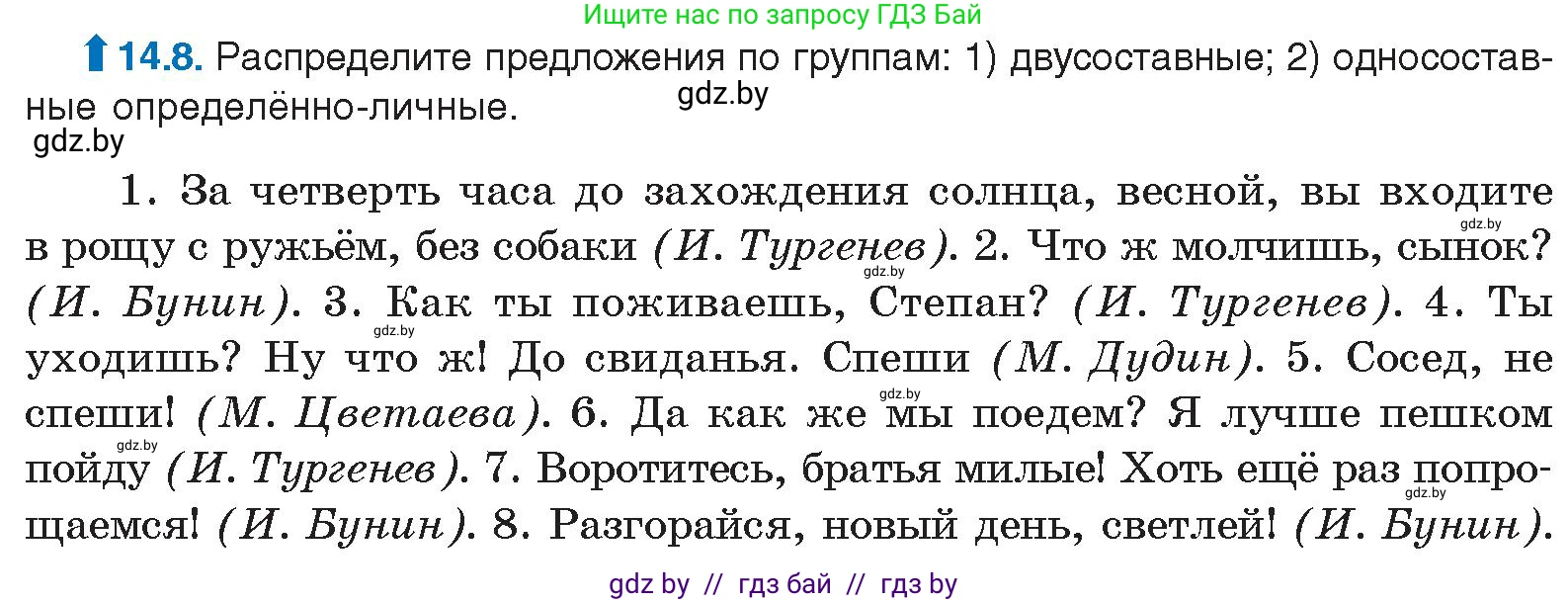 Русский язык, 11 класс Учебник, авторы: Долбик Елена Евгеньевна, Литвинко Франя Михайловна, Мурина Лариса Александровна, Шиманович Т В, Таяновская И В, Орловская О Я, издательство Национальный институт образования, Минск, 2021, страница 83, номер 14.8, Условие