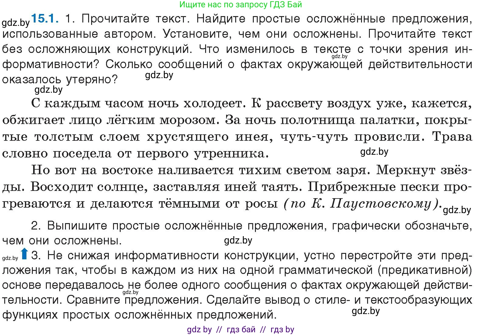 Русский язык, 11 класс Учебник, авторы: Долбик Елена Евгеньевна, Литвинко Франя Михайловна, Мурина Лариса Александровна, Шиманович Т В, Таяновская И В, Орловская О Я, издательство Национальный институт образования, Минск, 2021, страница 92, номер 15.1, Условие
