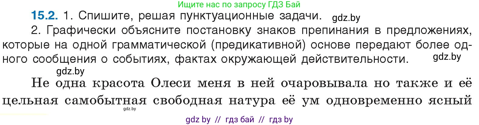 Русский язык, 11 класс Учебник, авторы: Долбик Елена Евгеньевна, Литвинко Франя Михайловна, Мурина Лариса Александровна, Шиманович Т В, Таяновская И В, Орловская О Я, издательство Национальный институт образования, Минск, 2021, страница 92, номер 15.2, Условие