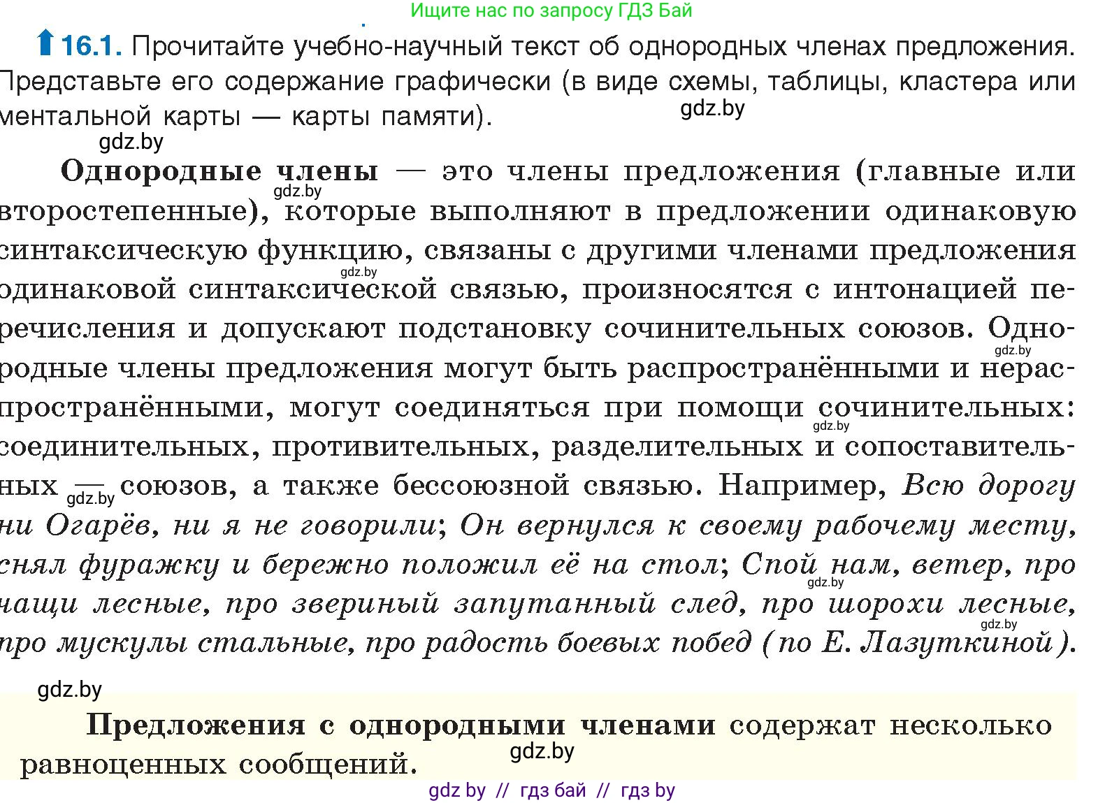 Русский язык, 11 класс Учебник, авторы: Долбик Елена Евгеньевна, Литвинко Франя Михайловна, Мурина Лариса Александровна, Шиманович Т В, Таяновская И В, Орловская О Я, издательство Национальный институт образования, Минск, 2021, страница 93, номер 16.1, Условие