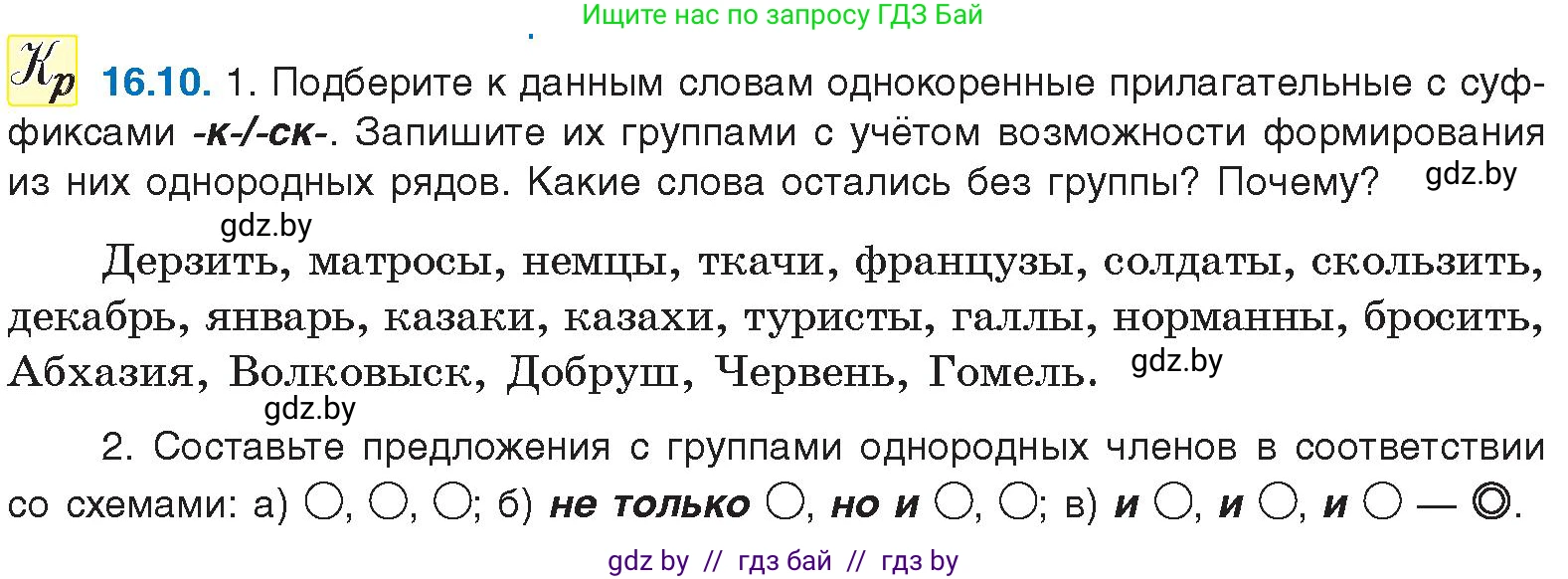 Русский язык, 11 класс Учебник, авторы: Долбик Елена Евгеньевна, Литвинко Франя Михайловна, Мурина Лариса Александровна, Шиманович Т В, Таяновская И В, Орловская О Я, издательство Национальный институт образования, Минск, 2021, страница 98, номер 16.10, Условие