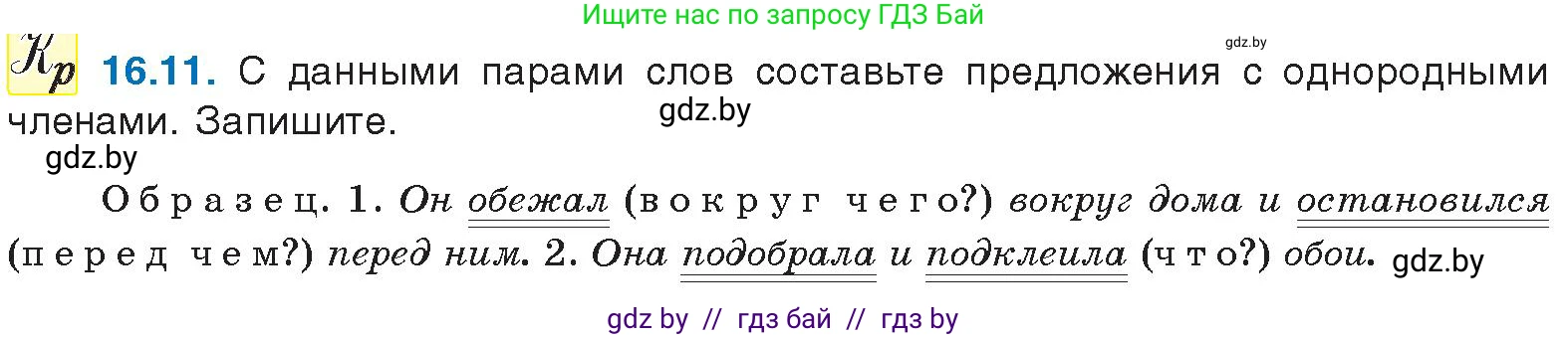 Русский язык, 11 класс Учебник, авторы: Долбик Елена Евгеньевна, Литвинко Франя Михайловна, Мурина Лариса Александровна, Шиманович Т В, Таяновская И В, Орловская О Я, издательство Национальный институт образования, Минск, 2021, страница 98, номер 16.11, Условие