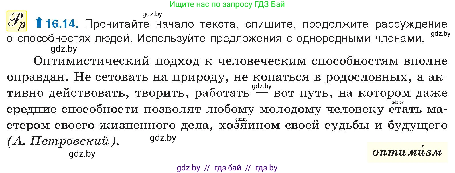 Русский язык, 11 класс Учебник, авторы: Долбик Елена Евгеньевна, Литвинко Франя Михайловна, Мурина Лариса Александровна, Шиманович Т В, Таяновская И В, Орловская О Я, издательство Национальный институт образования, Минск, 2021, страница 100, номер 16.14, Условие