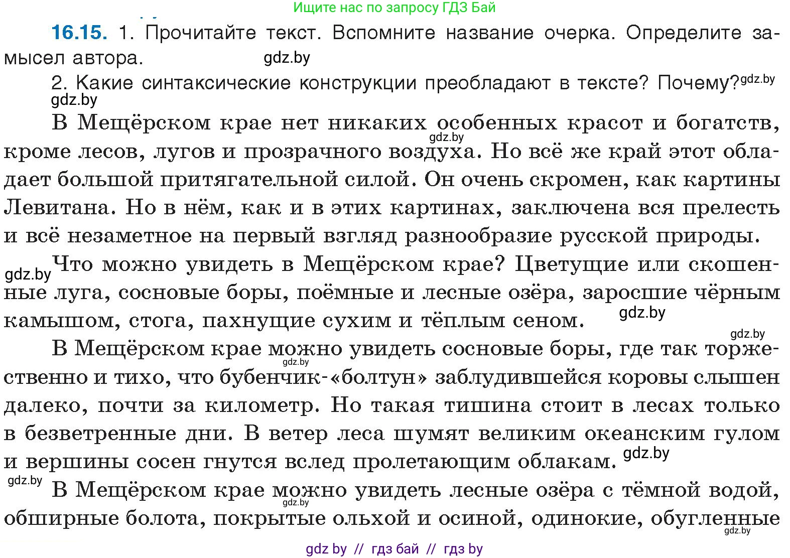 Русский язык, 11 класс Учебник, авторы: Долбик Елена Евгеньевна, Литвинко Франя Михайловна, Мурина Лариса Александровна, Шиманович Т В, Таяновская И В, Орловская О Я, издательство Национальный институт образования, Минск, 2021, страница 100, номер 16.15, Условие
