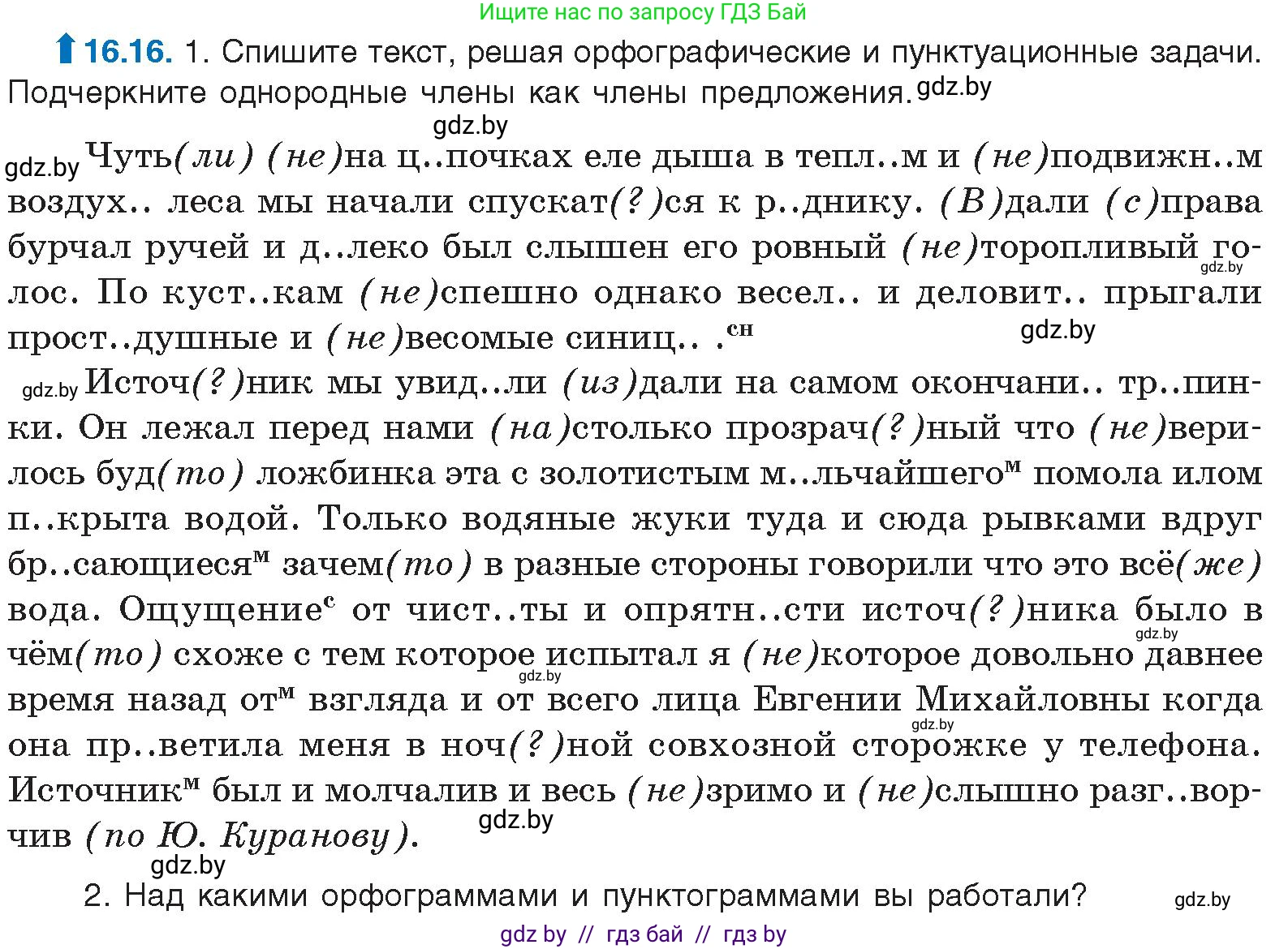 Русский язык, 11 класс Учебник, авторы: Долбик Елена Евгеньевна, Литвинко Франя Михайловна, Мурина Лариса Александровна, Шиманович Т В, Таяновская И В, Орловская О Я, издательство Национальный институт образования, Минск, 2021, страница 101, номер 16.16, Условие
