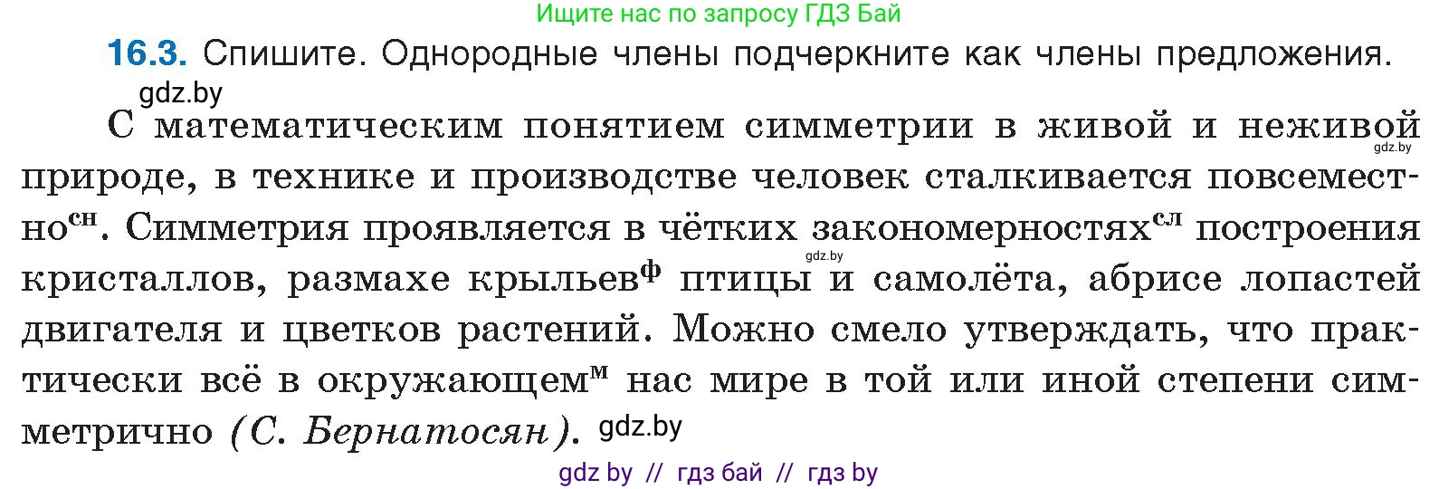 Русский язык, 11 класс Учебник, авторы: Долбик Елена Евгеньевна, Литвинко Франя Михайловна, Мурина Лариса Александровна, Шиманович Т В, Таяновская И В, Орловская О Я, издательство Национальный институт образования, Минск, 2021, страница 94, номер 16.3, Условие