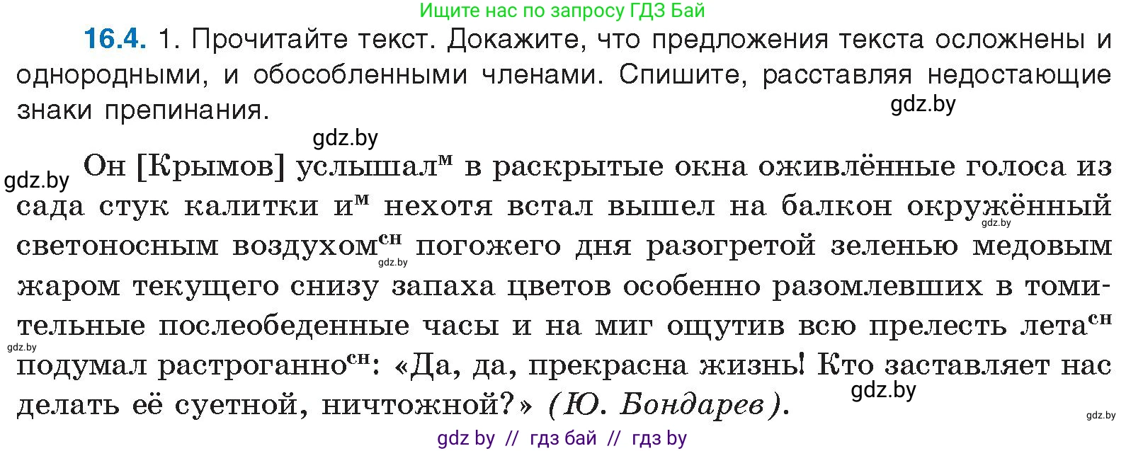 Русский язык, 11 класс Учебник, авторы: Долбик Елена Евгеньевна, Литвинко Франя Михайловна, Мурина Лариса Александровна, Шиманович Т В, Таяновская И В, Орловская О Я, издательство Национальный институт образования, Минск, 2021, страница 94, номер 16.4, Условие