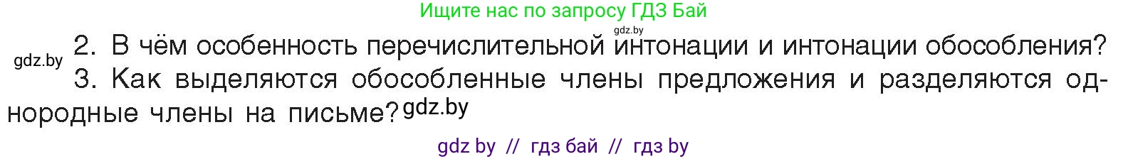 Русский язык, 11 класс Учебник, авторы: Долбик Елена Евгеньевна, Литвинко Франя Михайловна, Мурина Лариса Александровна, Шиманович Т В, Таяновская И В, Орловская О Я, издательство Национальный институт образования, Минск, 2021, страница 94, номер 16.4, Условие (продолжение 2)