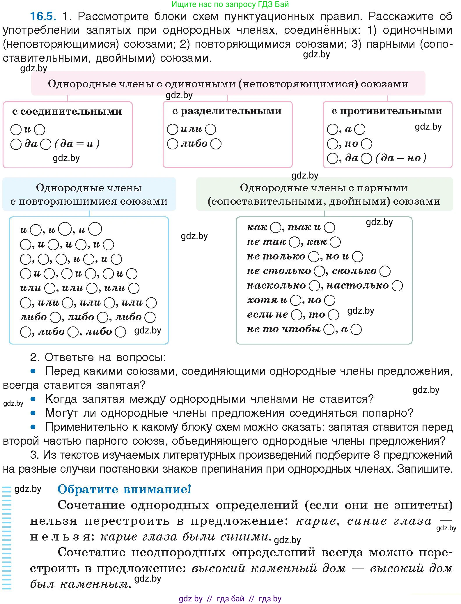 Русский язык, 11 класс Учебник, авторы: Долбик Елена Евгеньевна, Литвинко Франя Михайловна, Мурина Лариса Александровна, Шиманович Т В, Таяновская И В, Орловская О Я, издательство Национальный институт образования, Минск, 2021, страница 95, номер 16.5, Условие