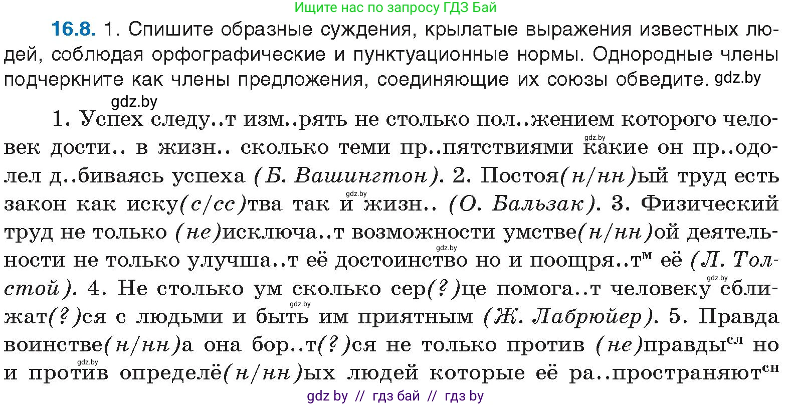 Русский язык, 11 класс Учебник, авторы: Долбик Елена Евгеньевна, Литвинко Франя Михайловна, Мурина Лариса Александровна, Шиманович Т В, Таяновская И В, Орловская О Я, издательство Национальный институт образования, Минск, 2021, страница 96, номер 16.8, Условие