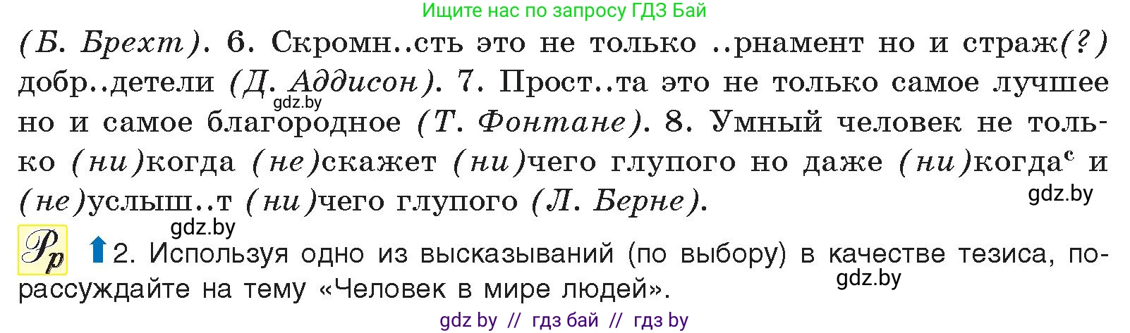 Русский язык, 11 класс Учебник, авторы: Долбик Елена Евгеньевна, Литвинко Франя Михайловна, Мурина Лариса Александровна, Шиманович Т В, Таяновская И В, Орловская О Я, издательство Национальный институт образования, Минск, 2021, страница 96, номер 16.8, Условие (продолжение 2)