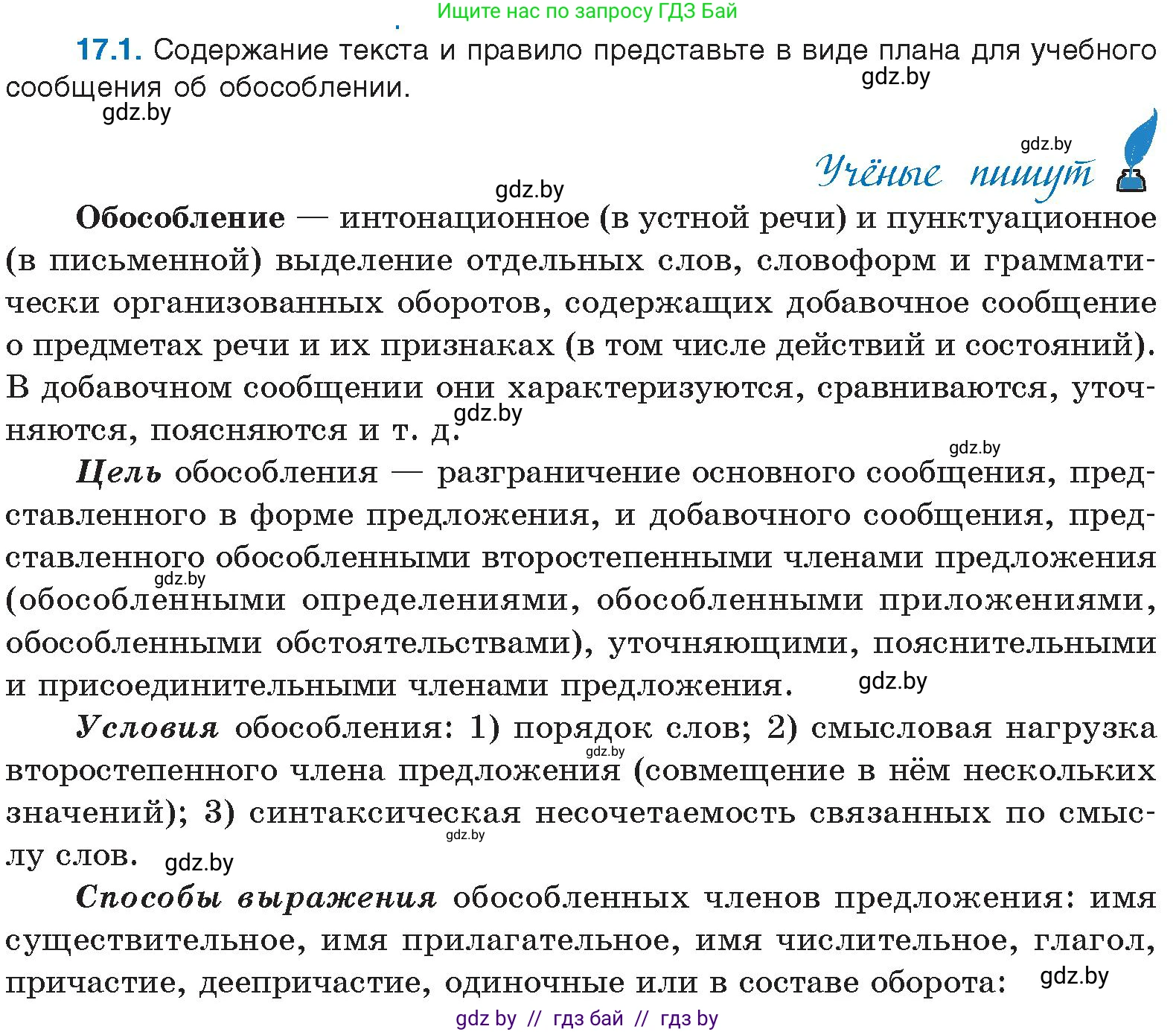 Русский язык, 11 класс Учебник, авторы: Долбик Елена Евгеньевна, Литвинко Франя Михайловна, Мурина Лариса Александровна, Шиманович Т В, Таяновская И В, Орловская О Я, издательство Национальный институт образования, Минск, 2021, страница 102, номер 17.1, Условие