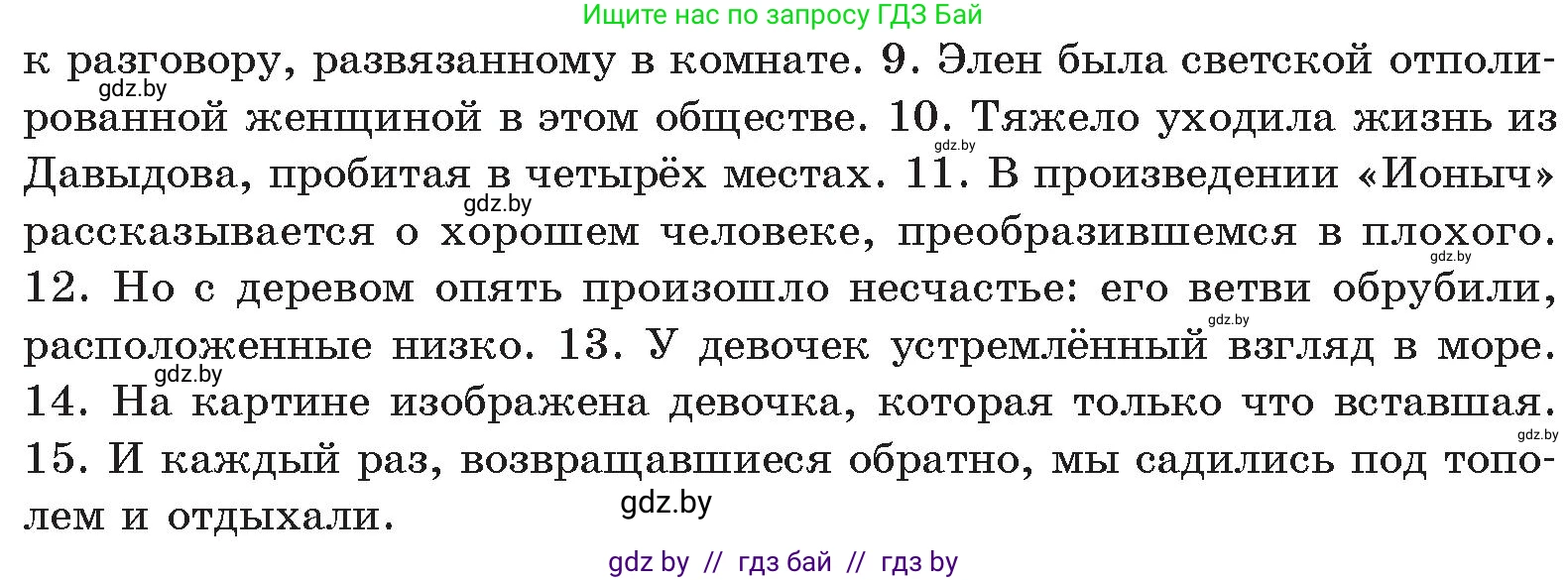 Русский язык, 11 класс Учебник, авторы: Долбик Елена Евгеньевна, Литвинко Франя Михайловна, Мурина Лариса Александровна, Шиманович Т В, Таяновская И В, Орловская О Я, издательство Национальный институт образования, Минск, 2021, страница 109, номер 17.11, Условие (продолжение 2)