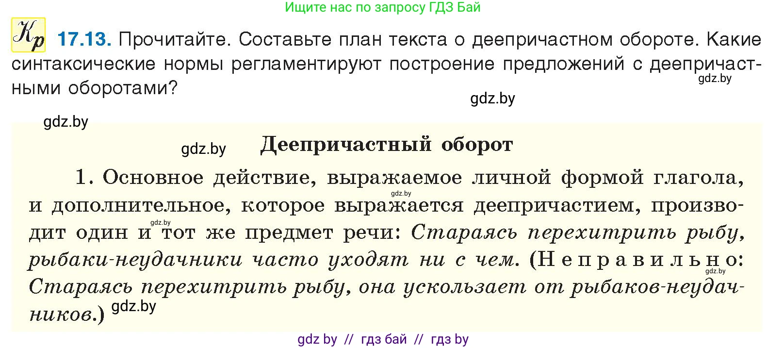 Русский язык, 11 класс Учебник, авторы: Долбик Елена Евгеньевна, Литвинко Франя Михайловна, Мурина Лариса Александровна, Шиманович Т В, Таяновская И В, Орловская О Я, издательство Национальный институт образования, Минск, 2021, страница 110, номер 17.13, Условие