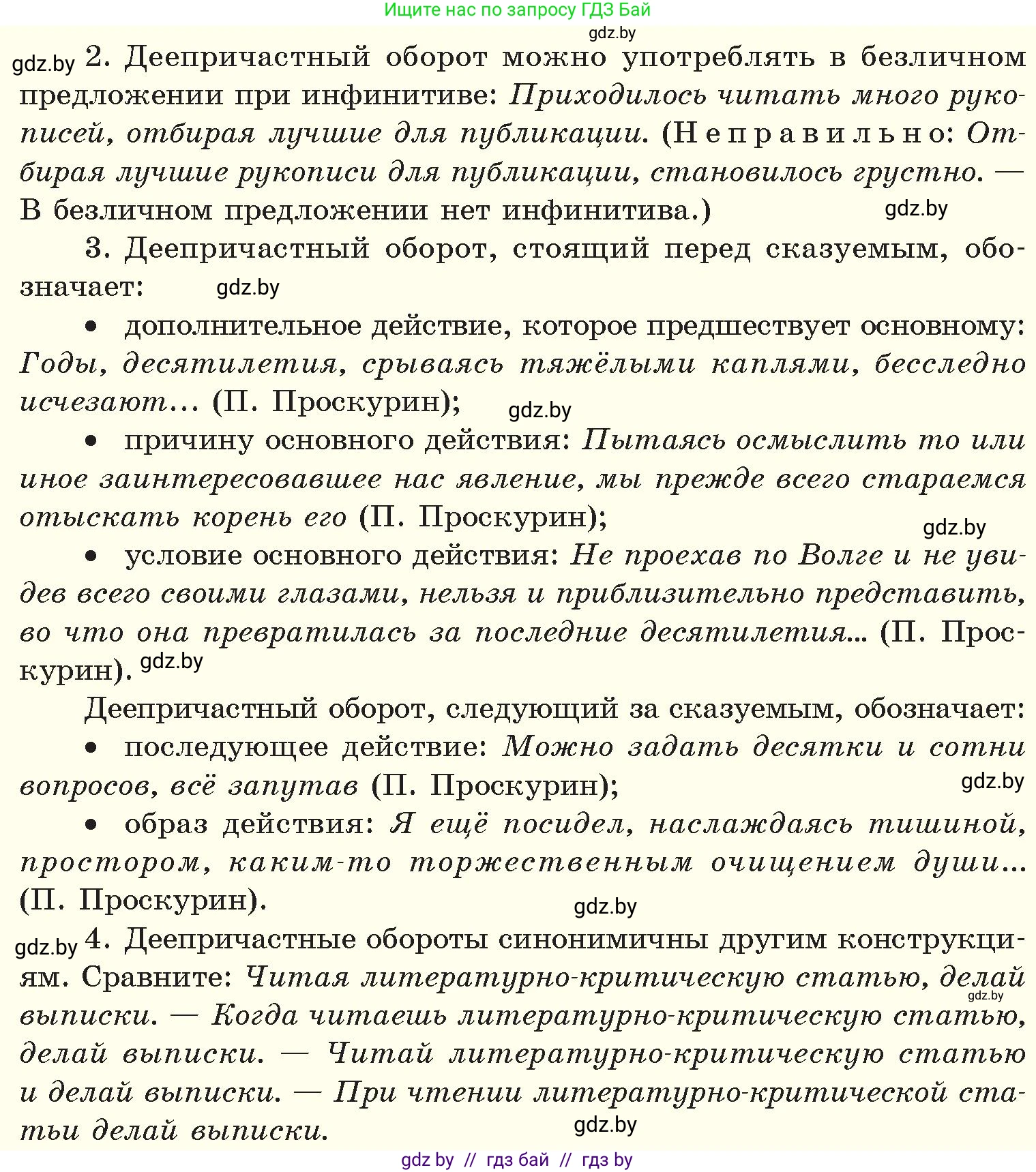 Русский язык, 11 класс Учебник, авторы: Долбик Елена Евгеньевна, Литвинко Франя Михайловна, Мурина Лариса Александровна, Шиманович Т В, Таяновская И В, Орловская О Я, издательство Национальный институт образования, Минск, 2021, страница 110, номер 17.13, Условие (продолжение 2)