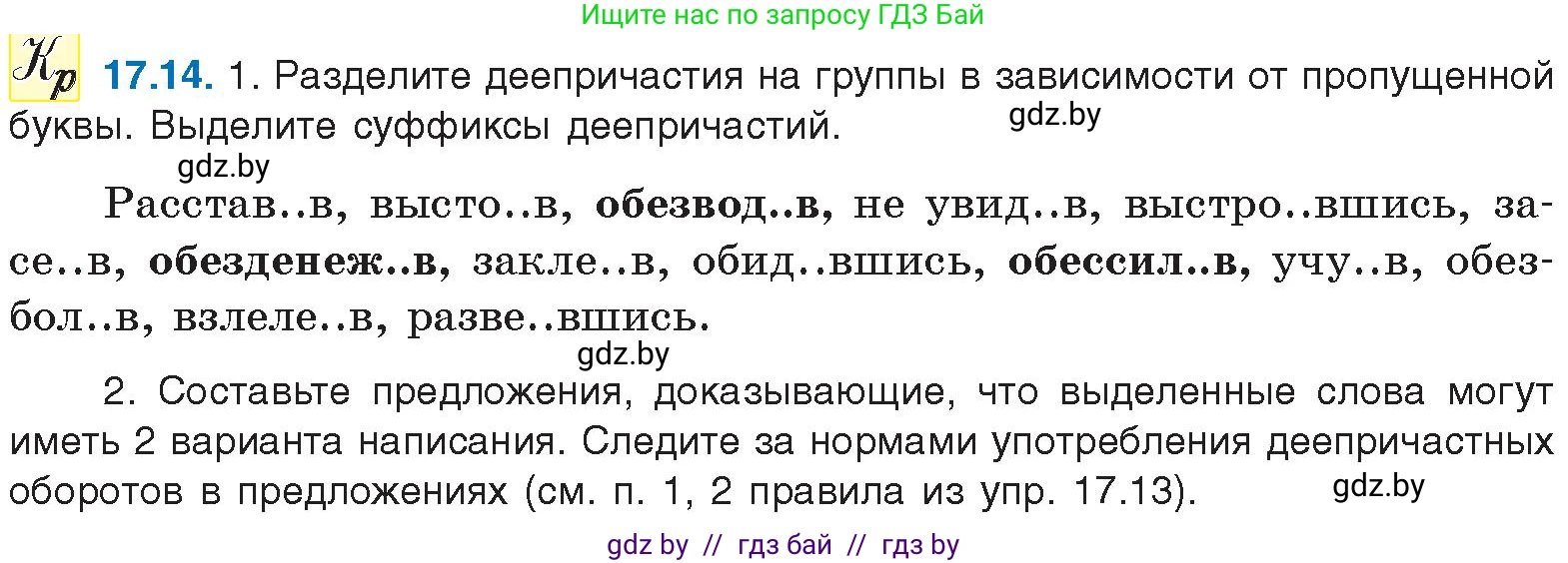 Русский язык, 11 класс Учебник, авторы: Долбик Елена Евгеньевна, Литвинко Франя Михайловна, Мурина Лариса Александровна, Шиманович Т В, Таяновская И В, Орловская О Я, издательство Национальный институт образования, Минск, 2021, страница 111, номер 17.14, Условие