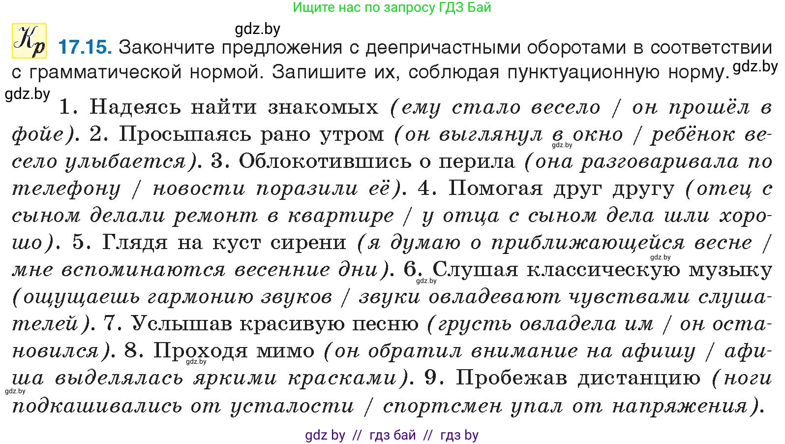 Русский язык, 11 класс Учебник, авторы: Долбик Елена Евгеньевна, Литвинко Франя Михайловна, Мурина Лариса Александровна, Шиманович Т В, Таяновская И В, Орловская О Я, издательство Национальный институт образования, Минск, 2021, страница 112, номер 17.15, Условие
