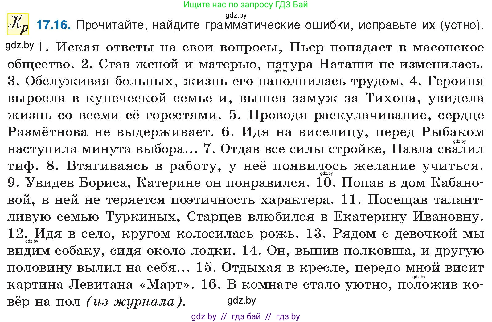 Русский язык, 11 класс Учебник, авторы: Долбик Елена Евгеньевна, Литвинко Франя Михайловна, Мурина Лариса Александровна, Шиманович Т В, Таяновская И В, Орловская О Я, издательство Национальный институт образования, Минск, 2021, страница 112, номер 17.16, Условие