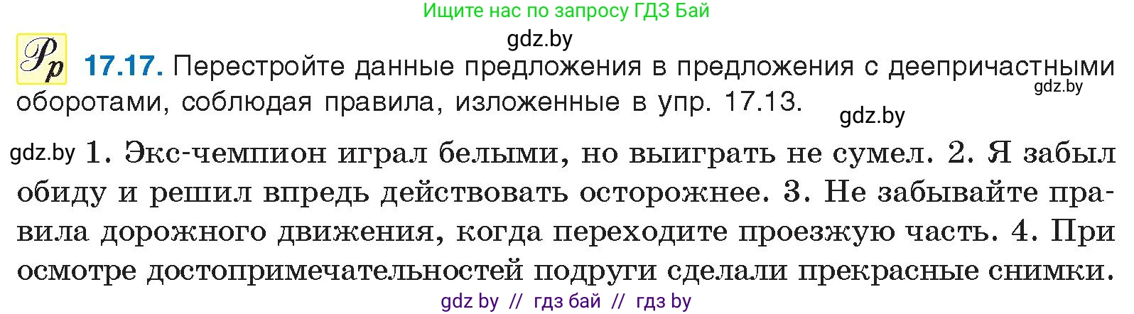 Русский язык, 11 класс Учебник, авторы: Долбик Елена Евгеньевна, Литвинко Франя Михайловна, Мурина Лариса Александровна, Шиманович Т В, Таяновская И В, Орловская О Я, издательство Национальный институт образования, Минск, 2021, страница 112, номер 17.17, Условие