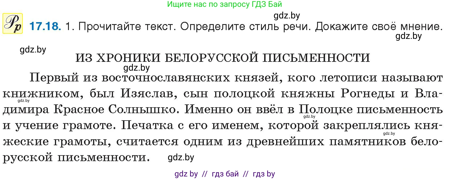 Русский язык, 11 класс Учебник, авторы: Долбик Елена Евгеньевна, Литвинко Франя Михайловна, Мурина Лариса Александровна, Шиманович Т В, Таяновская И В, Орловская О Я, издательство Национальный институт образования, Минск, 2021, страница 113, номер 17.18, Условие
