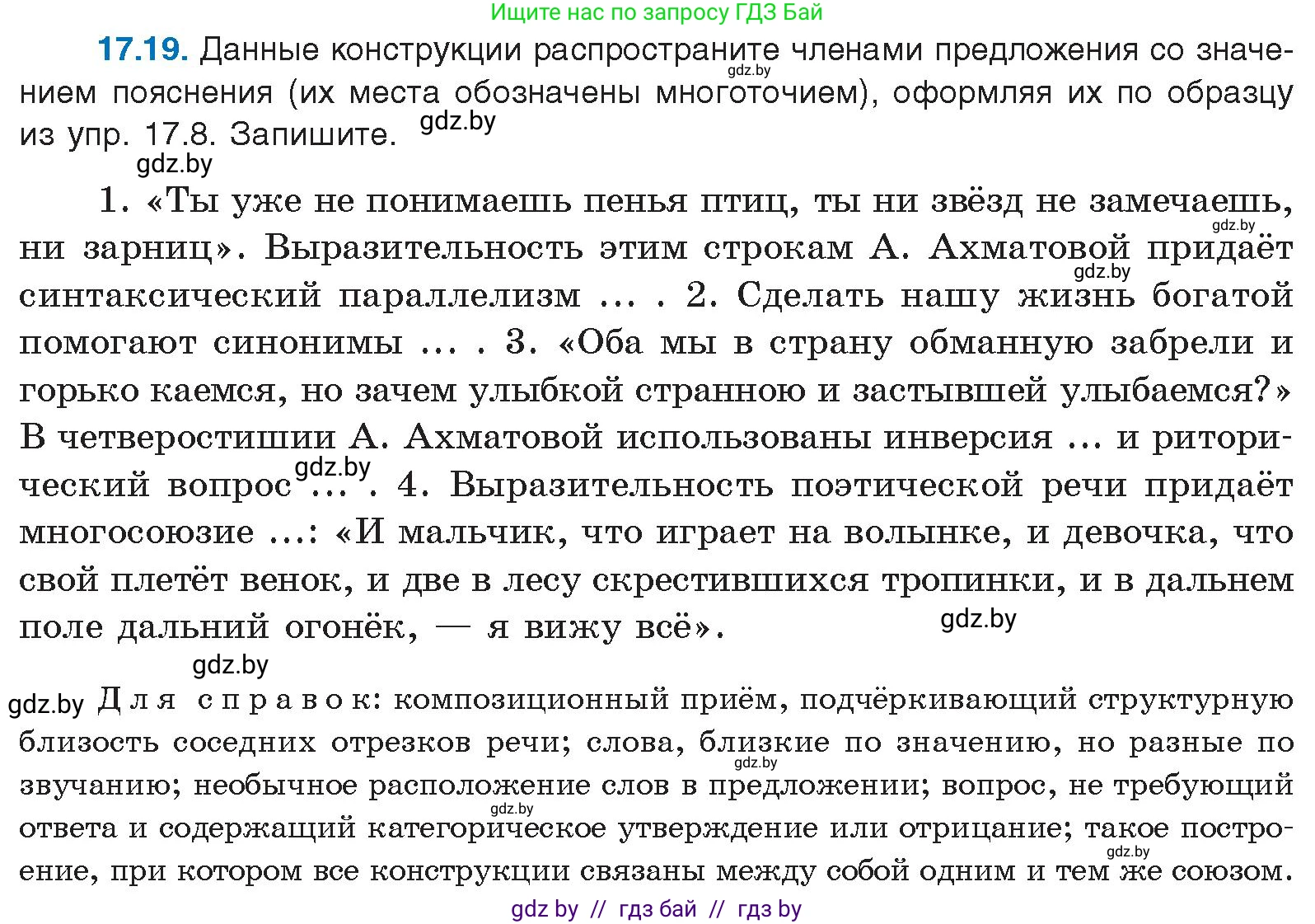 Русский язык, 11 класс Учебник, авторы: Долбик Елена Евгеньевна, Литвинко Франя Михайловна, Мурина Лариса Александровна, Шиманович Т В, Таяновская И В, Орловская О Я, издательство Национальный институт образования, Минск, 2021, страница 114, номер 17.19, Условие