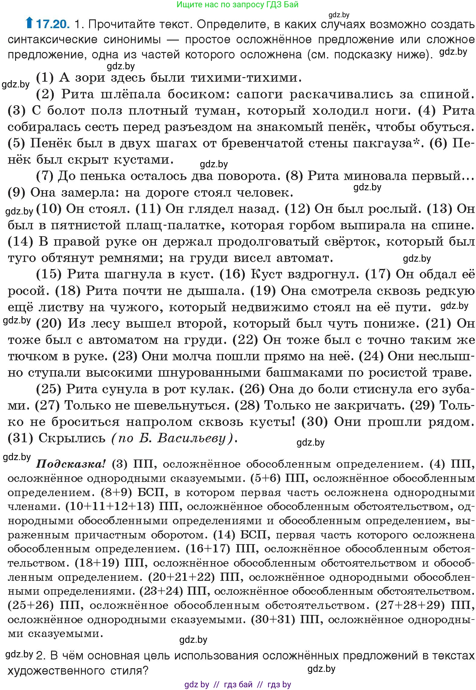 Русский язык, 11 класс Учебник, авторы: Долбик Елена Евгеньевна, Литвинко Франя Михайловна, Мурина Лариса Александровна, Шиманович Т В, Таяновская И В, Орловская О Я, издательство Национальный институт образования, Минск, 2021, страница 115, номер 17.20, Условие