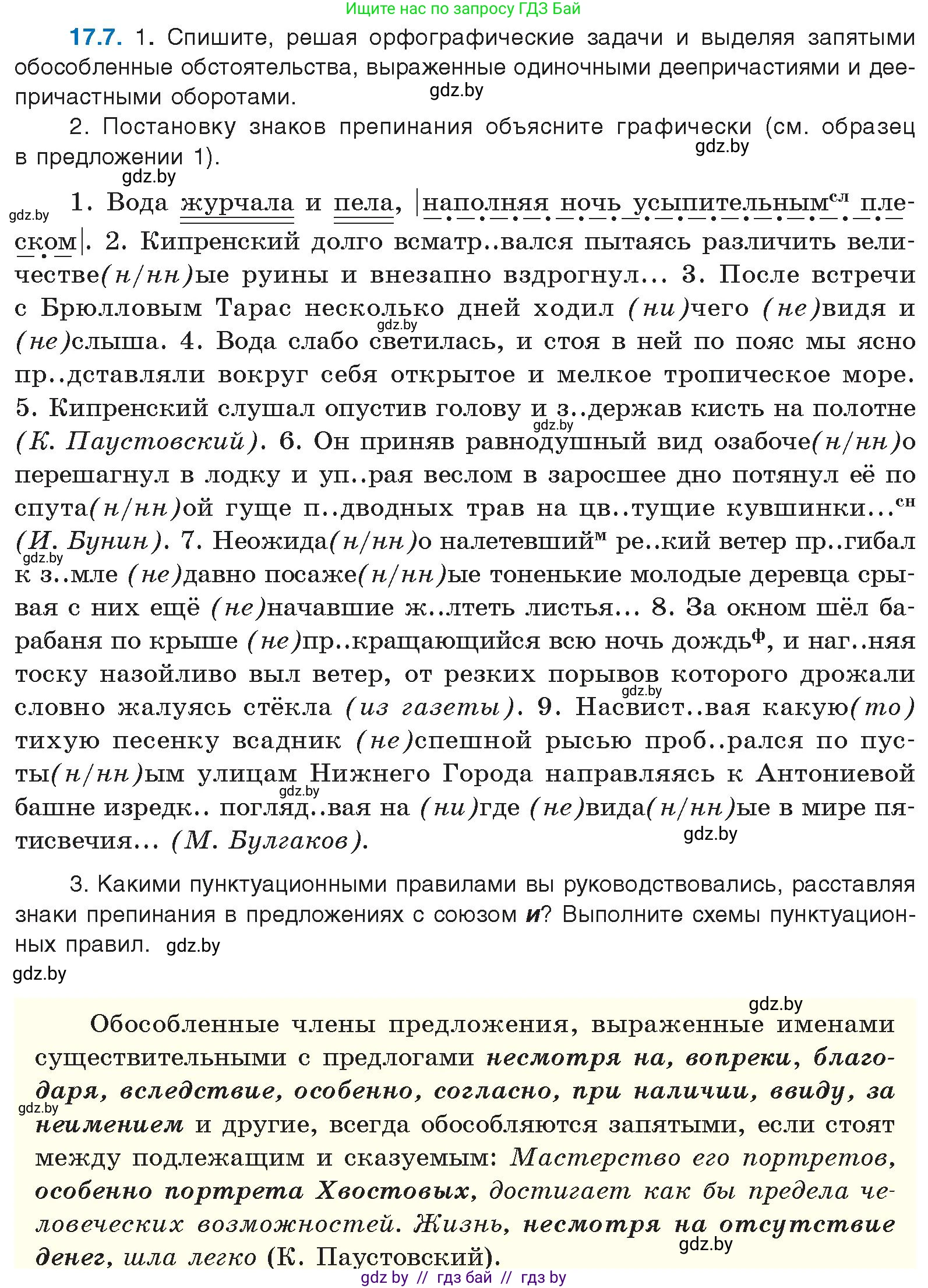 Русский язык, 11 класс Учебник, авторы: Долбик Елена Евгеньевна, Литвинко Франя Михайловна, Мурина Лариса Александровна, Шиманович Т В, Таяновская И В, Орловская О Я, издательство Национальный институт образования, Минск, 2021, страница 107, номер 17.7, Условие