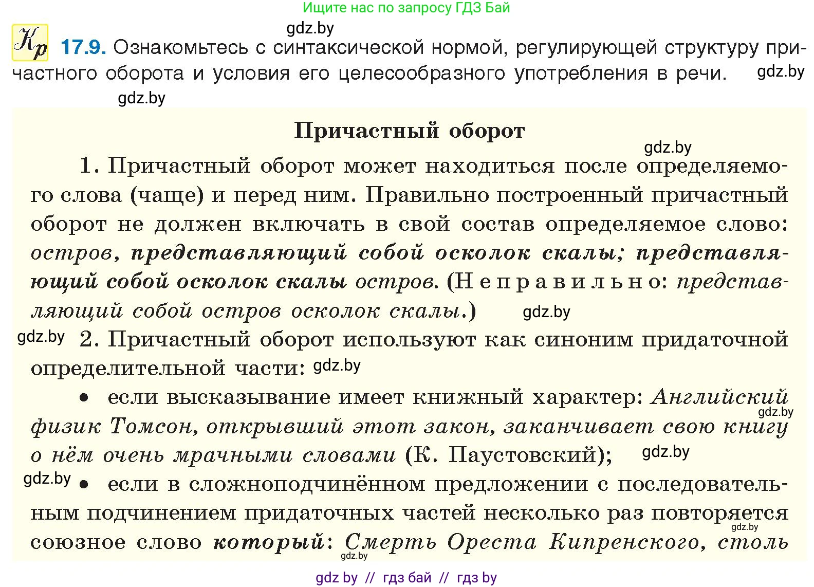 Русский язык, 11 класс Учебник, авторы: Долбик Елена Евгеньевна, Литвинко Франя Михайловна, Мурина Лариса Александровна, Шиманович Т В, Таяновская И В, Орловская О Я, издательство Национальный институт образования, Минск, 2021, страница 108, номер 17.9, Условие